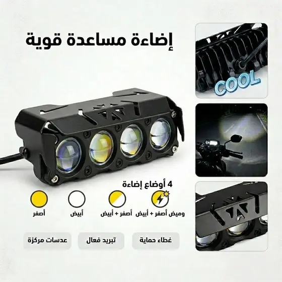 Projecteur LED à 4 Lentilles Ultra-Performance | 4 Modes 12v & Protection Blindée