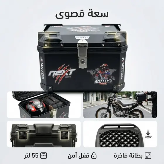 Valise moto Top Case NEXT MOTOS 55L "ABS Armor" (3/10)