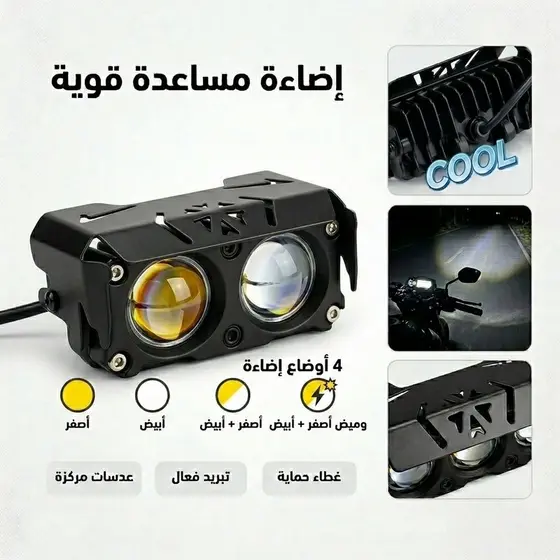 Projecteur LED Double-Lentilles Ultra-Vision | 4 Modes 12v & Blindage de Protection