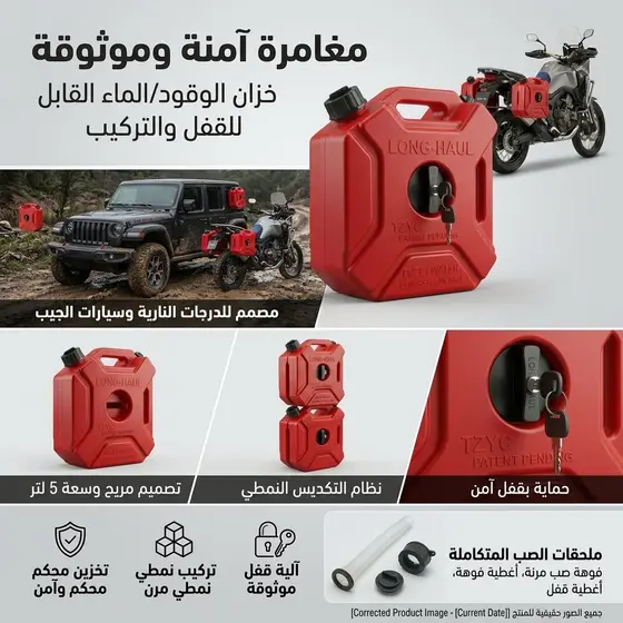 Bidon Carburant 5L Pack x2 Sécurisé – LONG-HAUL (3/5)