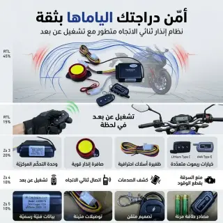 Système Alarme Intelligent 2-Way Télécommande Vibrante YAMAHA (3/3)