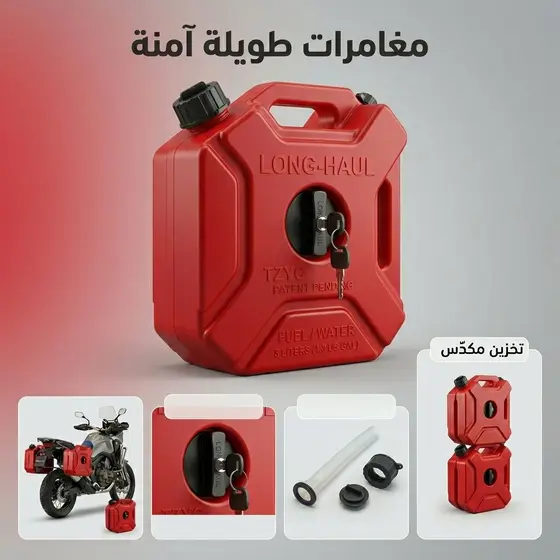 Bidon Carburant 5L Pack x2 Sécurisé – LONG-HAUL (5/5)