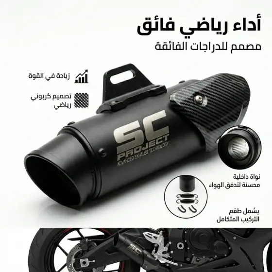SC Project Style Performance Exhaust