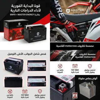 Batterie Moto Master Energy 12V 9Ah 6MF9 | TMAX (4/4)