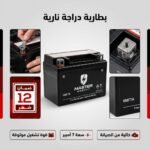 batterie moto - Batterie Moto Master Energy 12V 7Ah 6MF7A |  VISPA - Master Energy Algérie
