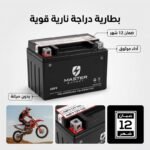 batterie moto - Batterie Moto Master Energy 12V 9Ah 6MF9 | TMAX - Master Energy Algérie