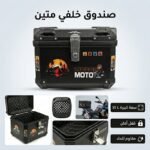 valise moto - Valise moto Top Case MOTORS 55L "ABS Armor" - ALGA MOTO Algérie