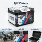 valise moto - Valise moto Top Case GS Edition 55L "ABS Armor" - ALGA MOTO Algérie
