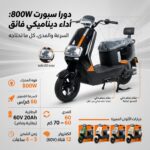 dora sport - DORA SPORT 800W (≈ 60 km/h) - Dora