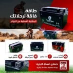 Batterie Moto Master Energy 12V 7Ah 6MF7A |  VISPA - Image 1 - Master Energy