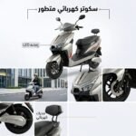 Moto DORA electrique KING 70km/h 1000w - Image 1 - Dora
