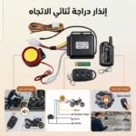 système alarme - Système Alarme Intelligent 2-Way Télécommande Vibrante YAMAHA - ALGA MOTO Algérie
