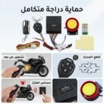 système alarme - Système Alarme Intelligent GEANT | Protection Totale & Démarrage à Distance - ALGA MOTO Algérie