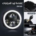 optique led - Optique LED Circulaire "Angel Eye" H4 avec Feux de jour | Éclairage puissant - ALGA MOTO Algérie