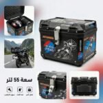 valise moto - Valise moto Top Case ADVTOUR 55L "ABS Armor" - ALGA MOTO Algérie